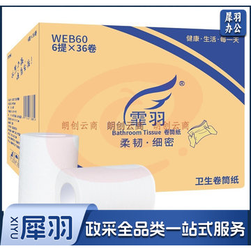 霏羽卷筒纸3层4层50克整箱210卷卫生纸有芯卷纸手厕宾馆酒店用纸巾实惠装手纸