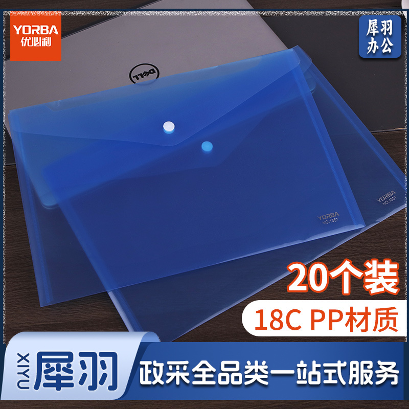优必利 按扣文件袋 纽扣文件袋 扣袋资料袋 透明袋 扣袋蓝色(10个/包) 1351