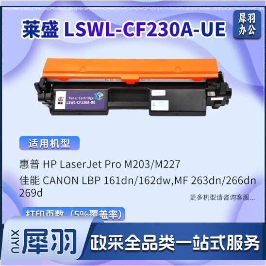 莱盛光标 CF230A 碳粉盒(带芯片) 适用于HP LaserJet Pro M203/M227