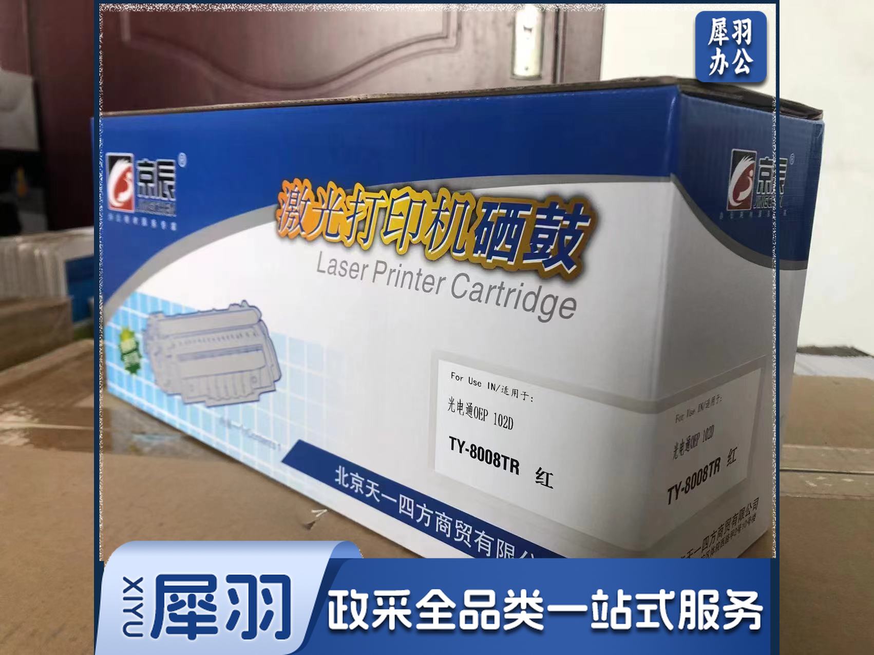 京辰 黑色PT8008TR 3500页 适用于：光电通 OEP102D /立思辰(LANXUM)GA2820DN双色打印机zangjh