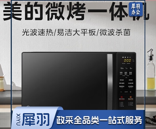 美的（Midea） 微波炉烤箱一体机小型家用20升光波平板加热多功能智能杀菌饭盒蒸菜单 （C20）