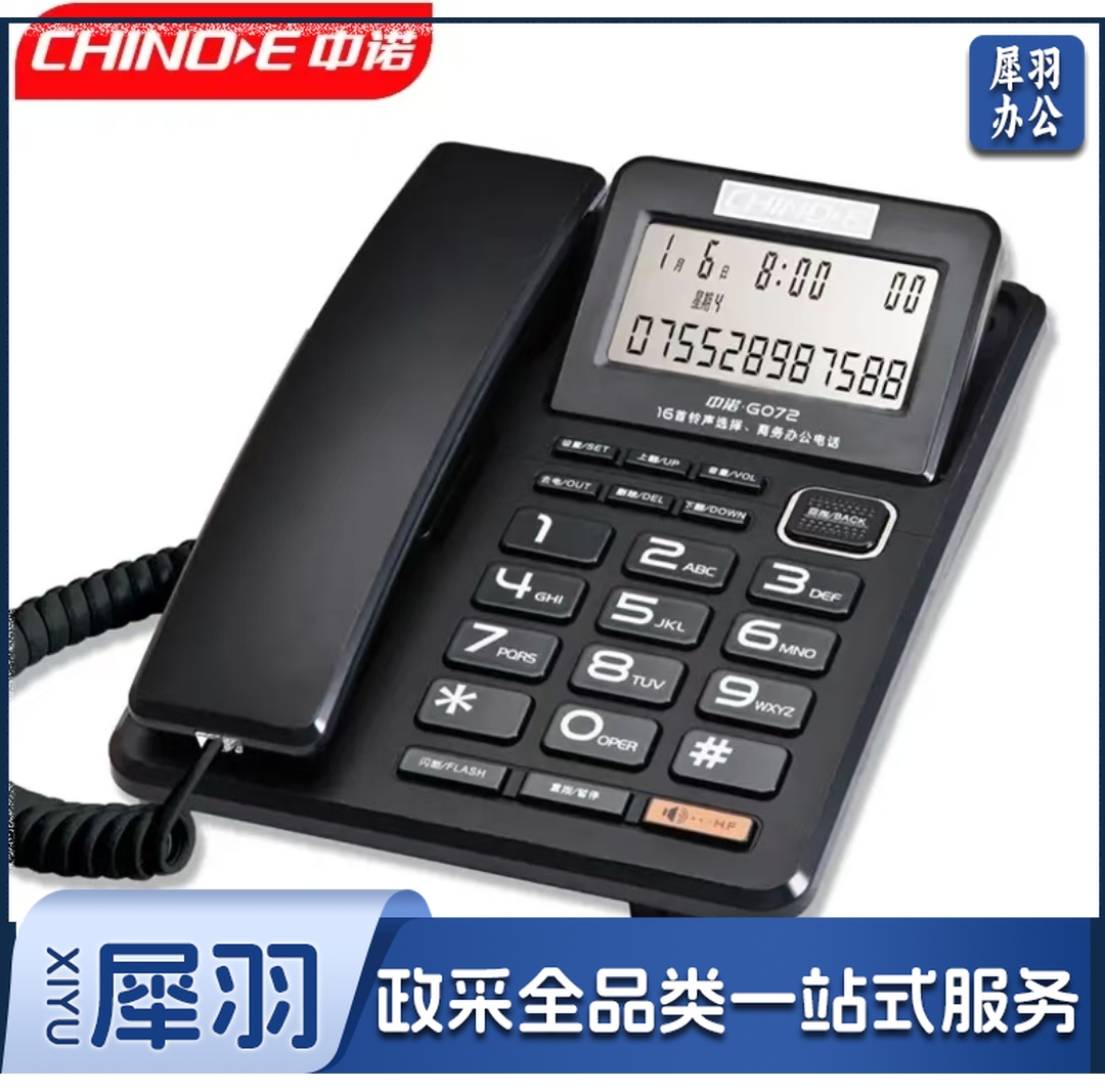 中诺(CHINO-E) 电话机座机 大按键 来电报号 G026黑色