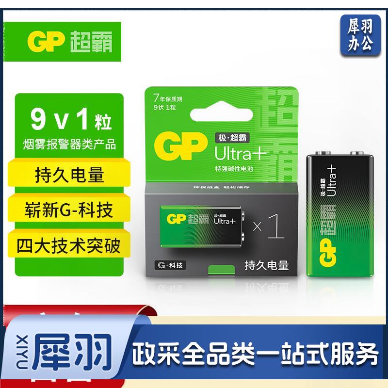 超霸（GP）9V 1粒 碱性方块电池九伏U能高性能数码适用于万能表/无线麦克风/电子仪表等商超同款电池
