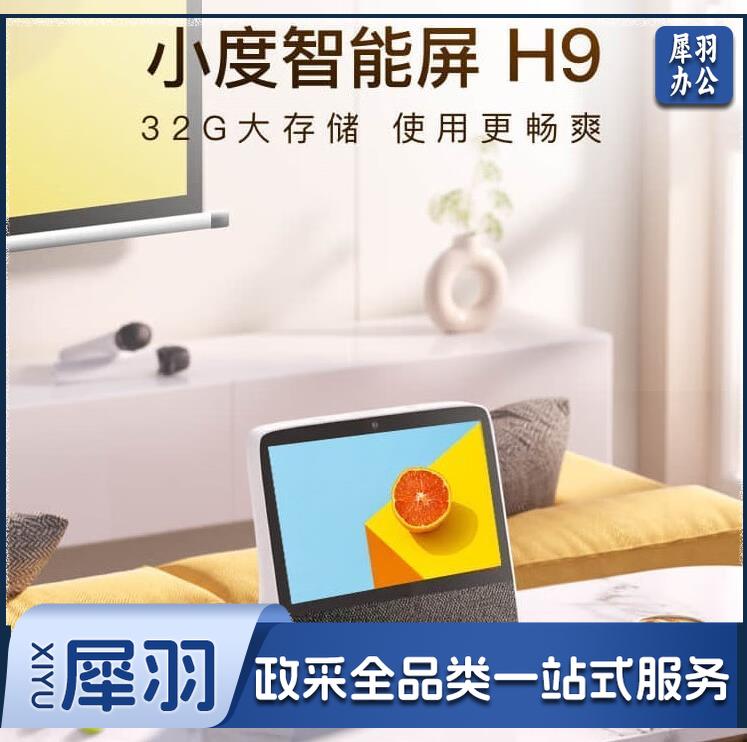小度在家智能屏H9 蓝牙音箱 8英寸高清大屏 32G存储（CX202506231012502955）