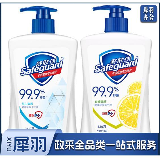 舒肤佳洗手液纯白清香420g+柠檬420g