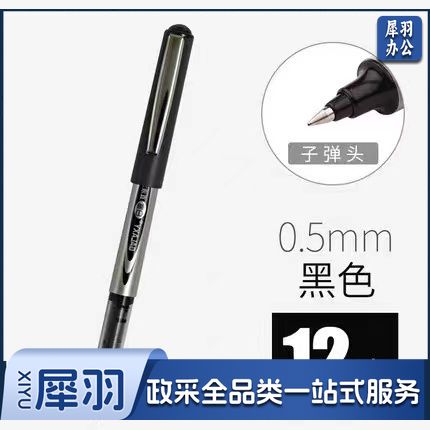 白雪（snowhite） PVN-166 直液式走珠笔/签字笔 黑色