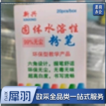 新兴水溶粉笔 JX.303