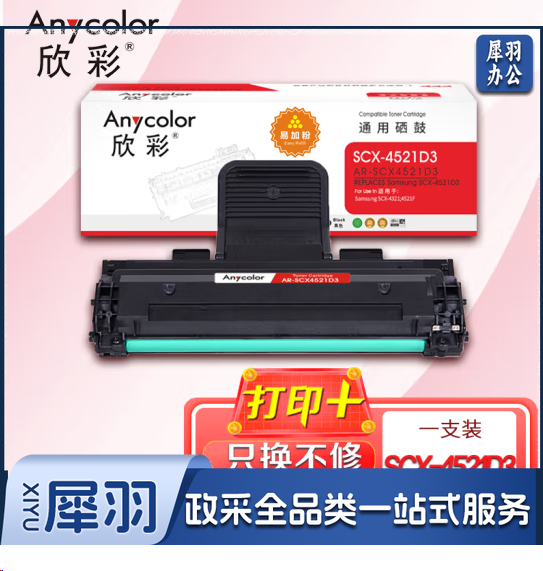 欣彩 SCX-4521D3 易加粉 AR-SCX4521D3硒鼓 适用三星Samsung SCX-4321 4521F