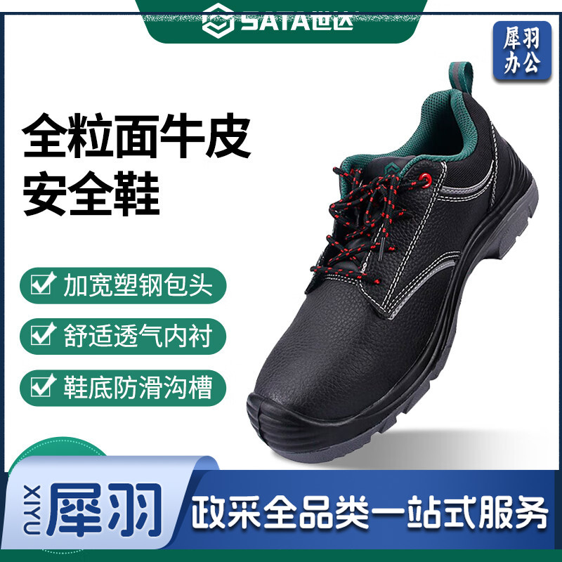 世达（SATA）电绝缘6KV安全鞋 防砸防滑6KV绝缘足部防护