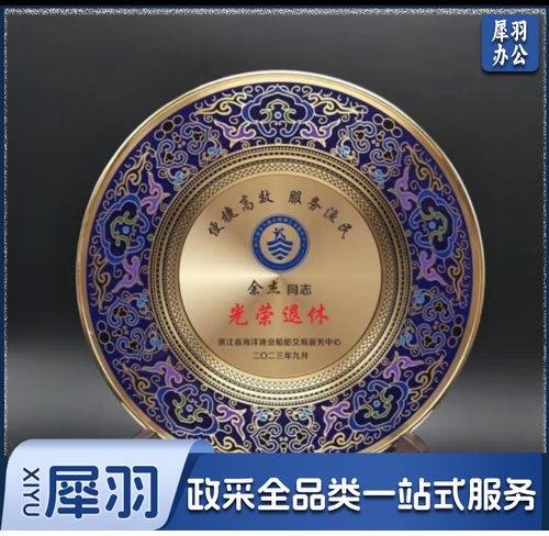 光荣退休退伍纪念品定制高档实用景泰蓝铜盘摆件教师护士职工礼物 22CM