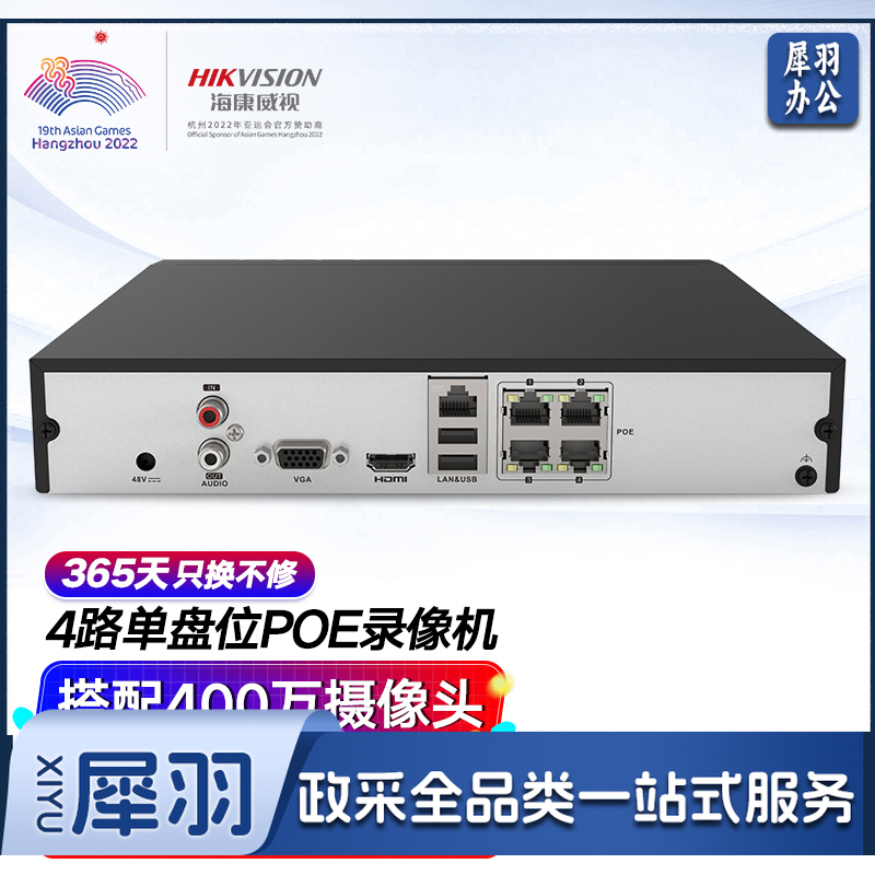 海康威视网络监控硬盘录像机 4路poe网线供电H.265编码1080P解码DS-7804N-K1/4P