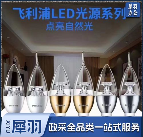 飞利浦蜡烛灯泡（尖泡/拉尾）