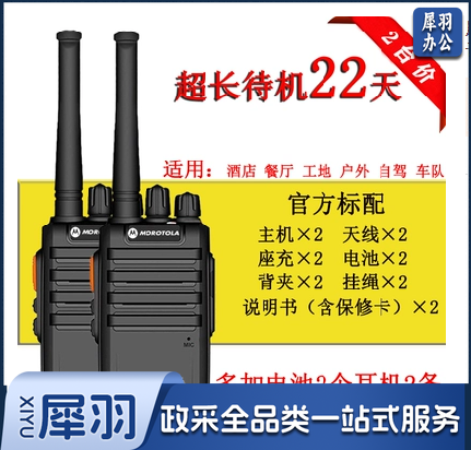 对讲机 摩托罗拉对讲机  一键对频对讲机