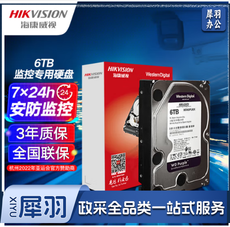 海康威视HIKVISION  WD60PURX硬盘 西数WD监控硬盘 紫盘6TB 监控设备套装配件录像机专用监控硬盘