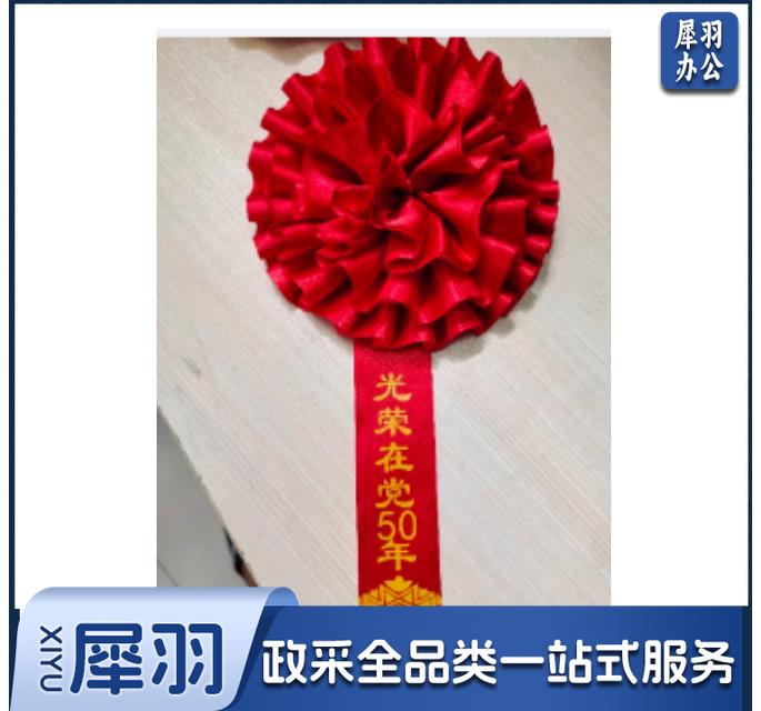 光荣胸花（CX202306201039407696）