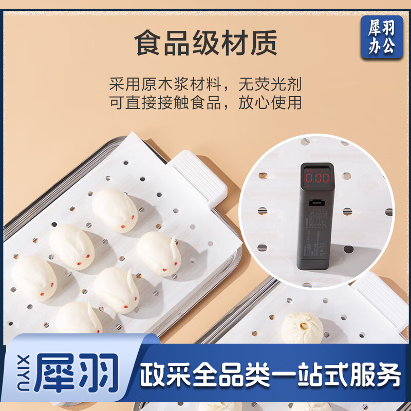蒸笼纸 一次性食品级长方形包子馒头蒸屉垫纸20×30cm【52张】