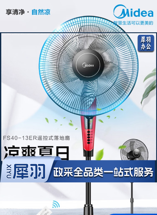 美的（Midea）【40cm大扇叶】大风量遥控落地扇家用立式电风扇摇头轻音仿科技风遥控节能定时宿舍风扇 FS40-13ER