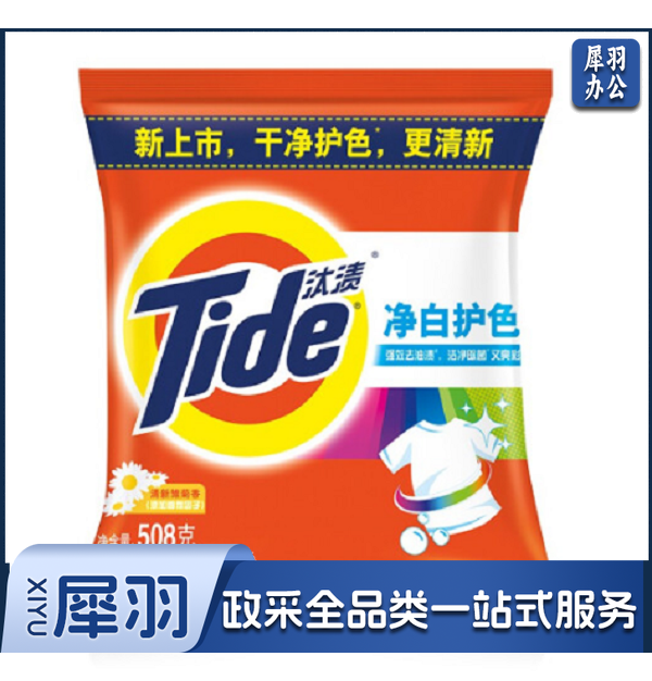 汰渍 Tide 净白去渍护色无磷洗衣粉508g薰衣草香味（CX202306161040502507）