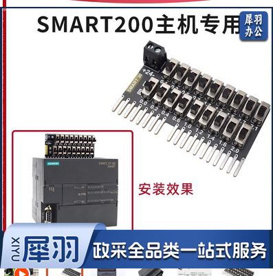 西门子S7-200 SMART开关量输入仿真板SR/ST30调试板
