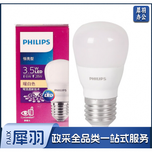 飞利浦（PHILIPS）LED球泡 3.5W E27大螺口 货号：TXH