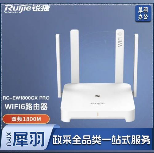 锐捷（Ruijie） WIFI6路由器 千兆RG-EW1800GX PRO双频无线放大器1800M 白色
