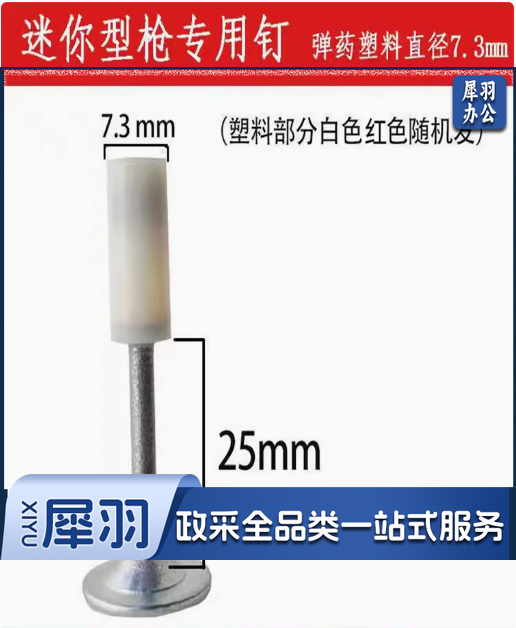 消防一体钉 射钉 25mm