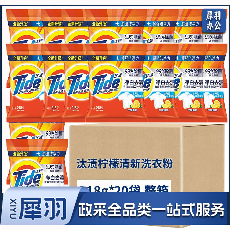 汰渍净白去渍洗衣粉袋装柠檬清新自然清香小袋宿舍家用整箱批发 218g*20袋(1箱) 柠檬清新 汰渍