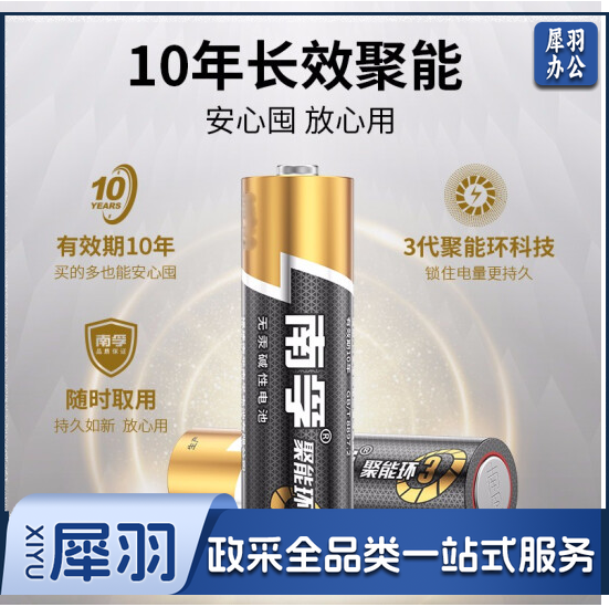 南孚(NANFU)7号电池2粒 七号碱性 聚能环3代 适用耳温枪/血糖仪/无线鼠标/遥控器/血压计/挂钟等