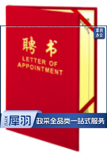 聘书  荣誉证书