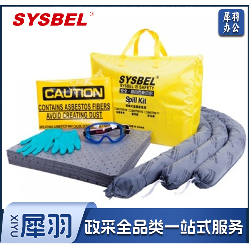 西斯贝尔便携式溢漏应急处理套装 通用型其他防护用品