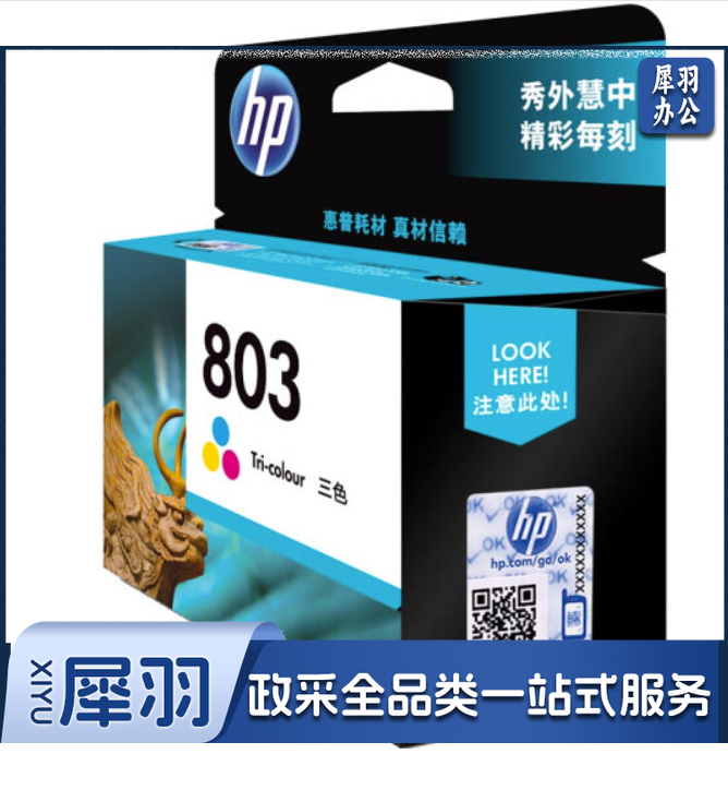 惠普(HP)803_F6V20AA 803 原装彩色墨盒 适用1111 1112 2132 2131 2621 2622 2623(约165页)-