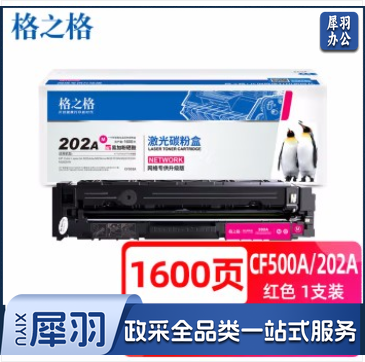 格之格CF503红色202A硒鼓 红色带芯片打印机硒鼓