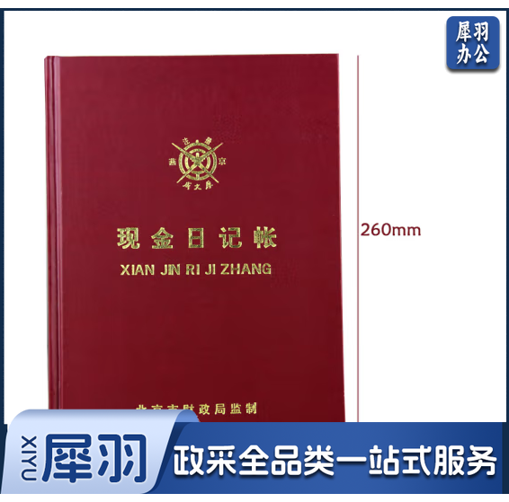 现金存款日记账16K (竖版）