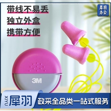 3M耳塞 通勤商务款降噪隔音 带线免揉搓睡眠耳塞 宁系列柔光粉 PJ.879