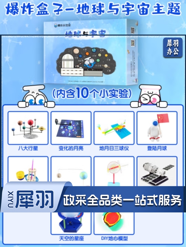 【爆炸实验室爆炸盒子-地球与宇宙主题】爆炸实验室科学实验套装小学生手工制作3-15岁男女孩生日六一儿童节礼物玩具