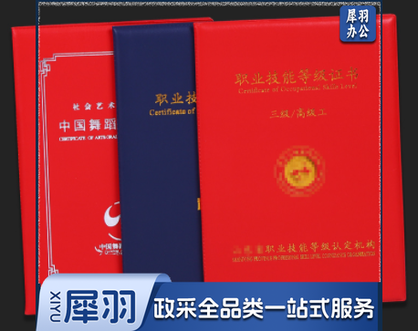 聘书 证书 聘书定做 证书定做 打开44*30.8cm封皮内芯定做 定做内容详情咨询客服