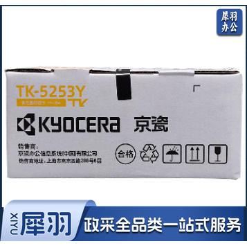 京瓷（KYOCERA）TK-5253Y 黄色墨粉/墨盒 适用M5521cdn/M5521cdw/M5021碳粉盒