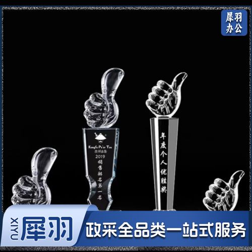 水晶大拇指奖杯