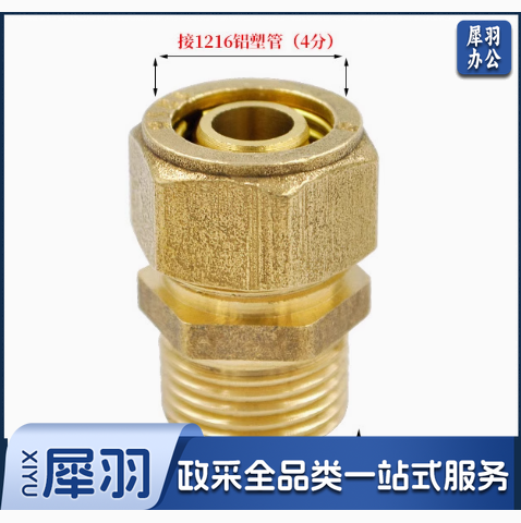 铝塑管接头1216*4分外牙直接