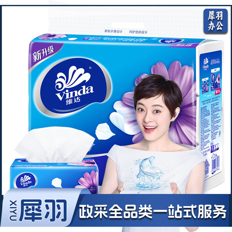 维达 V2239 蓝色经典130抽3层软抽纸 整箱价格