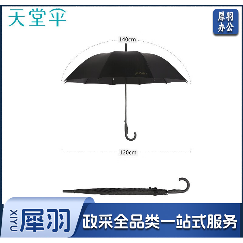 天堂 加大雨伞长柄 半自动超大10骨加固商务伞 夜空蓝