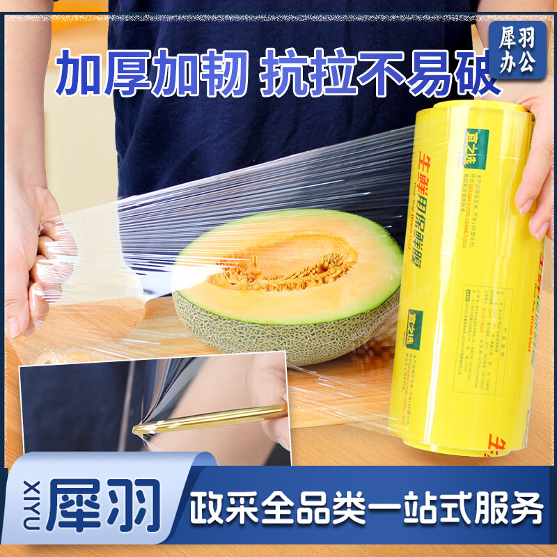 保鲜膜超大卷PVC60CMx300码商用生鲜超市餐饮食品一次性缠绕膜