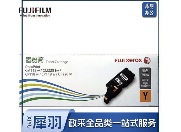 富士施乐 CT202260 黄色高容墨粉筒（适用于CP119w/118w/228w，CM118w/228fw）