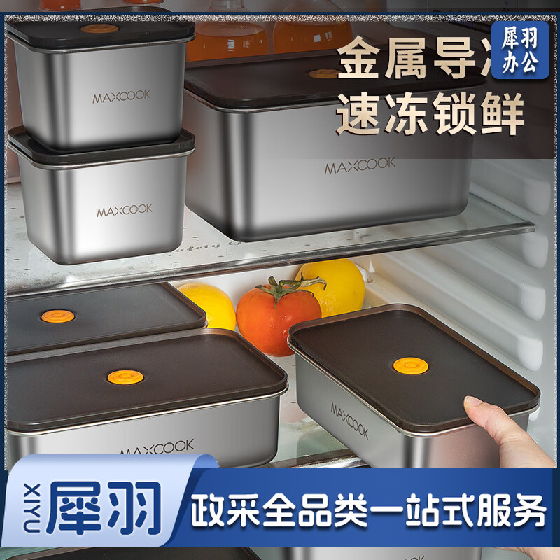 （MAXCOOK）保鲜盒304不锈钢 冰箱收纳盒冷冻盒饭盒便当盒
