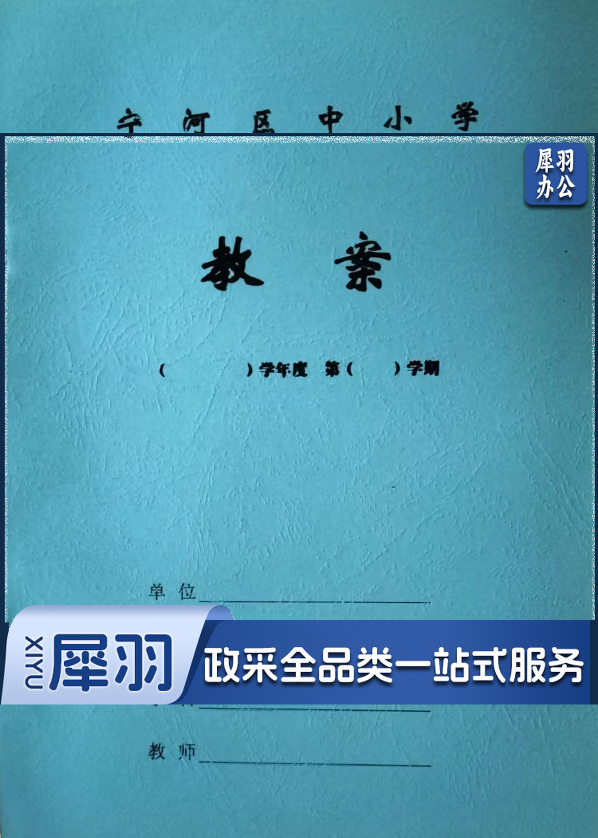 教案本中小学教案本