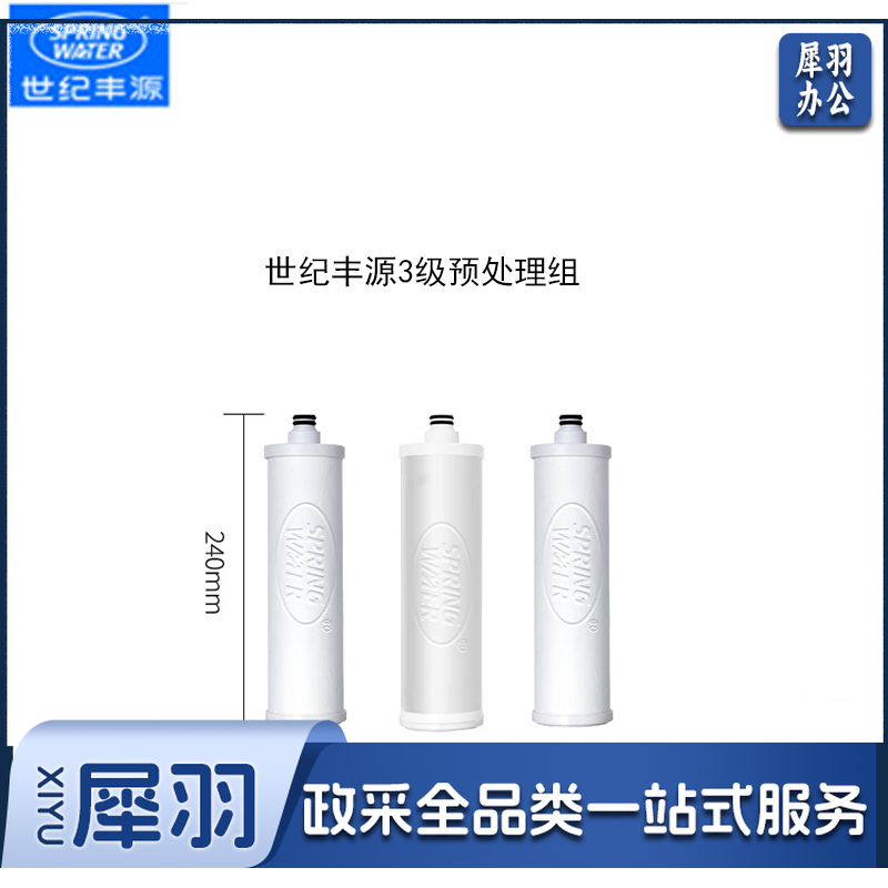 世纪丰源饮水设备预处理组套