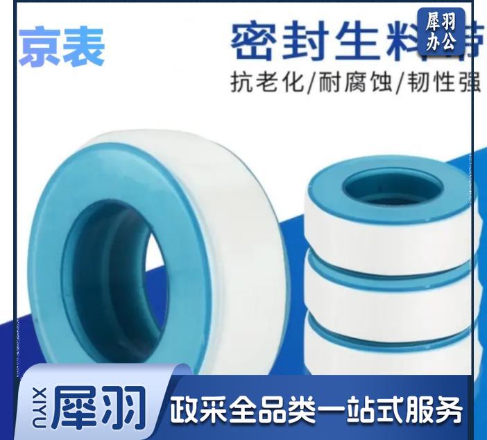 密封生料带--