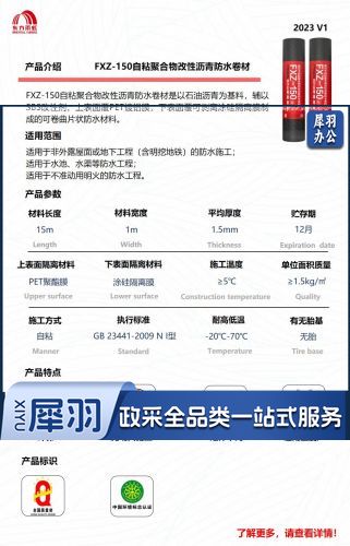 雨虹FXZ-150自粘沥青防水卷材