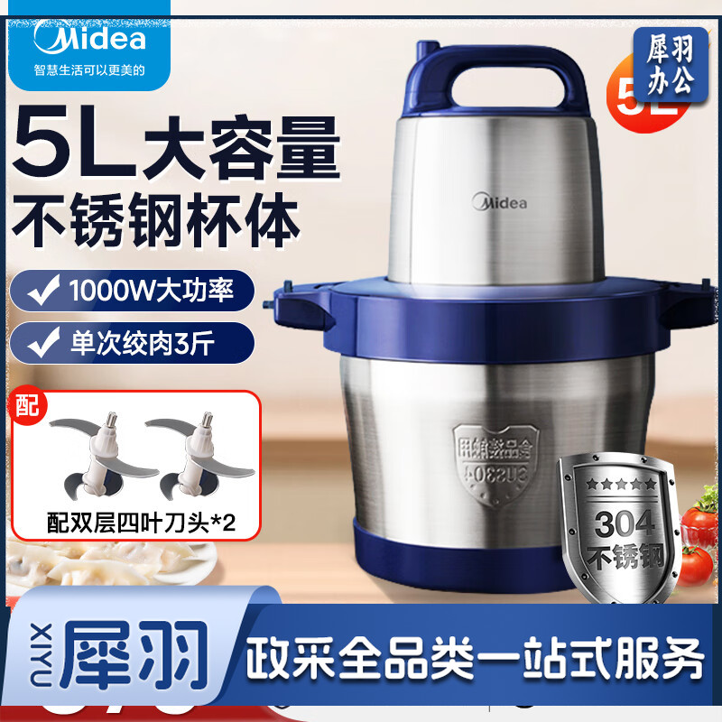 美的（Midea）绞肉机5L家用 不锈钢杯1000W大功率绞馅机电动商用肉馅饺子馅碎肉机多功能绞菜一体料理机 MJ-BL90R03【5升容量丨双刀头】