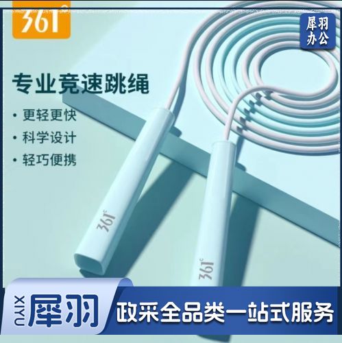 361°跳绳